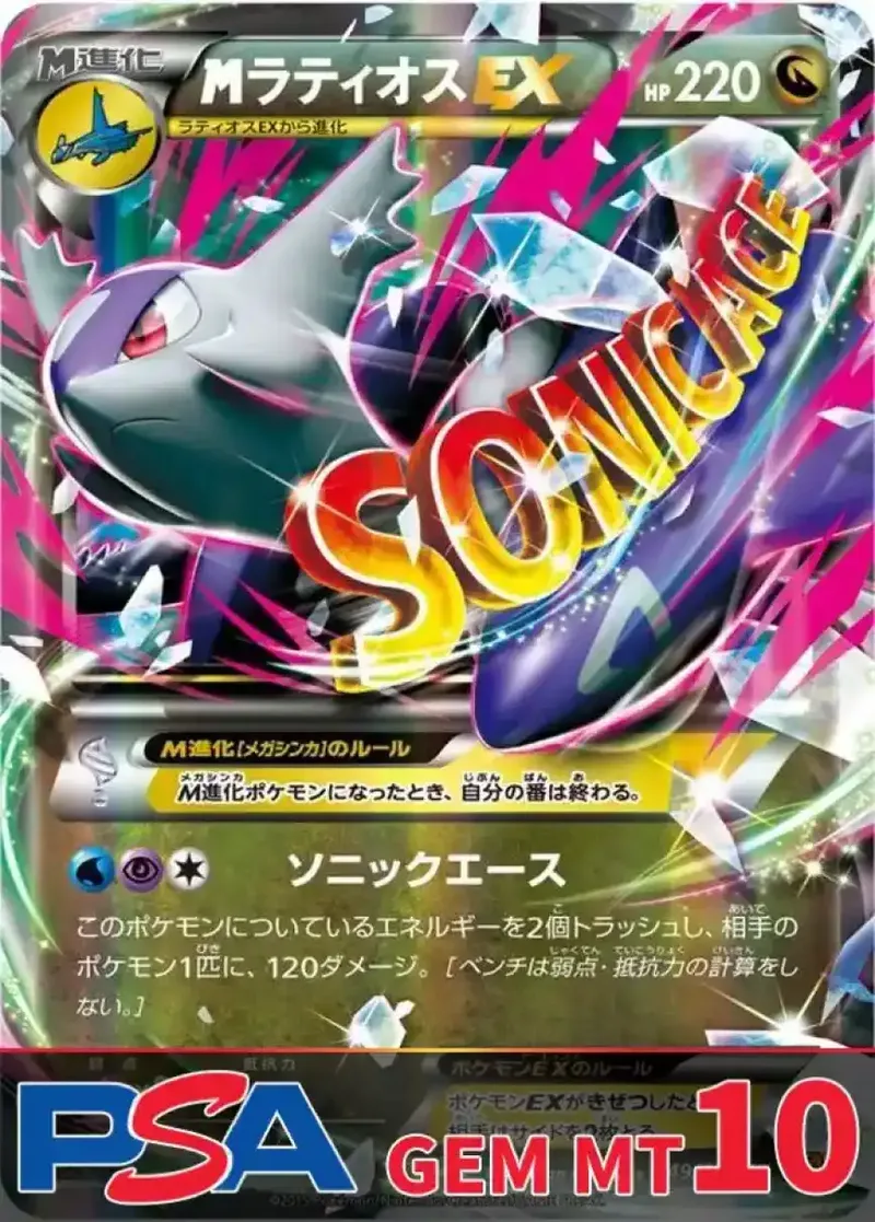 MラティオスEX PSA10｜ポケモンカードゲーム