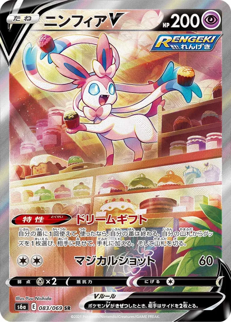 ニンフィアV｜ポケモンカードゲーム