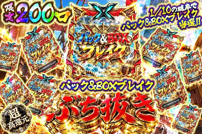 ワンピパックBOXブレイクぶち抜き｜エクストレカ