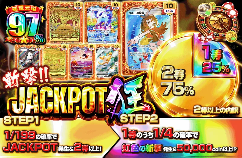 斬撃!!JACKPOT狂｜日本トレカセンター