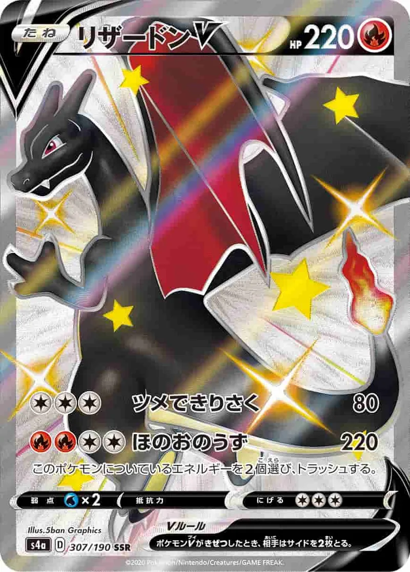 (PSA)リザードンV - SSR (S4a 307/190)｜ポケモンカードゲーム