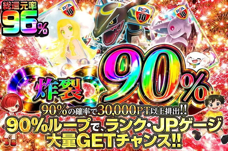 炸裂90％｜DOPA!オリパ