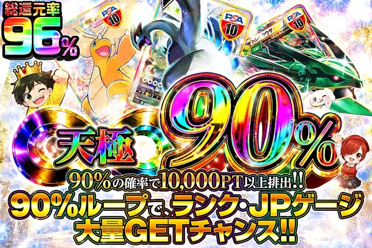 天極90％｜DOPA!オリパ