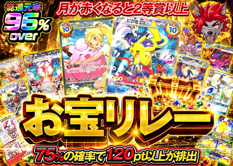 ポケカオリパ お宝リレー｜クローブオリパ