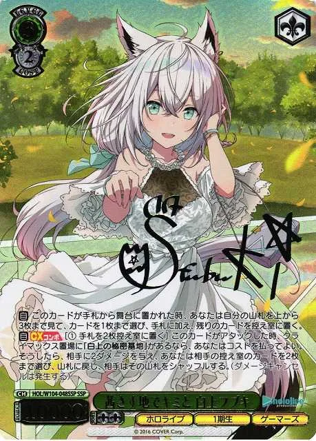茜さす地でキミと 白上フブキ｜ヴァイスシュヴァルツ