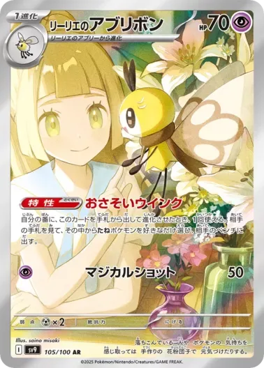 (PSA10)リーリエのアブリボン｜ポケモンカードゲーム