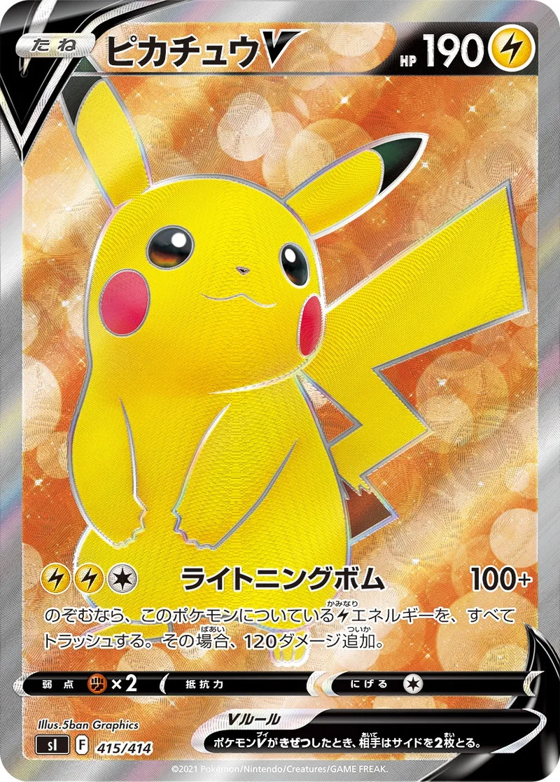 ピカチュウV｜ポケモンカードゲーム