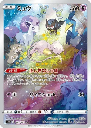 ミュウ-AR PSA10｜ポケモンカードゲーム