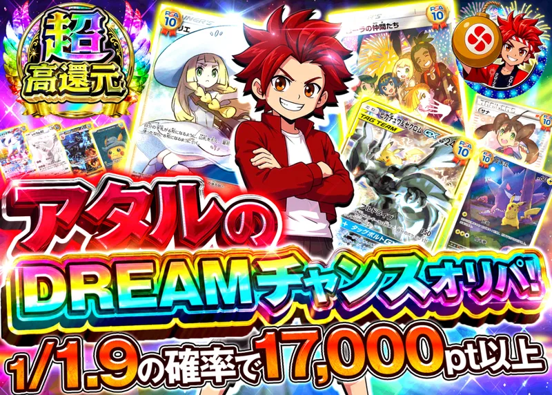ポケカオリパ アタルのDREAM｜クローブオリパ