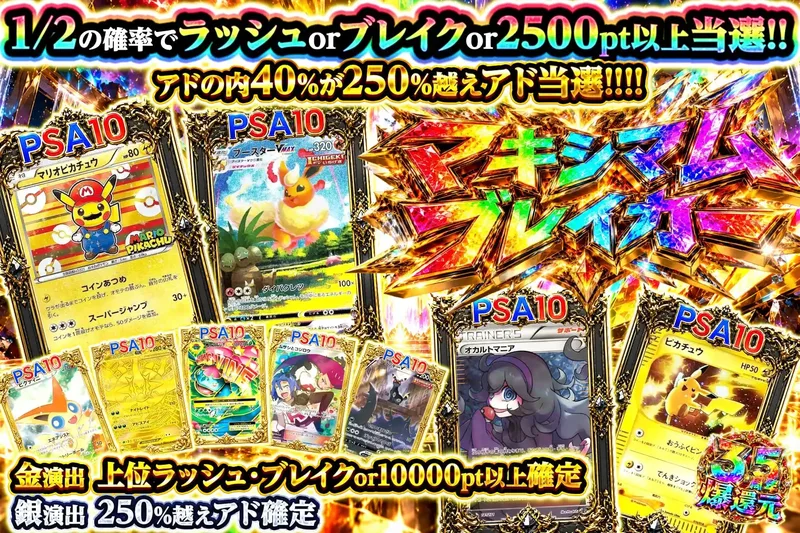 マキシマムブレイカー｜エクストレカ