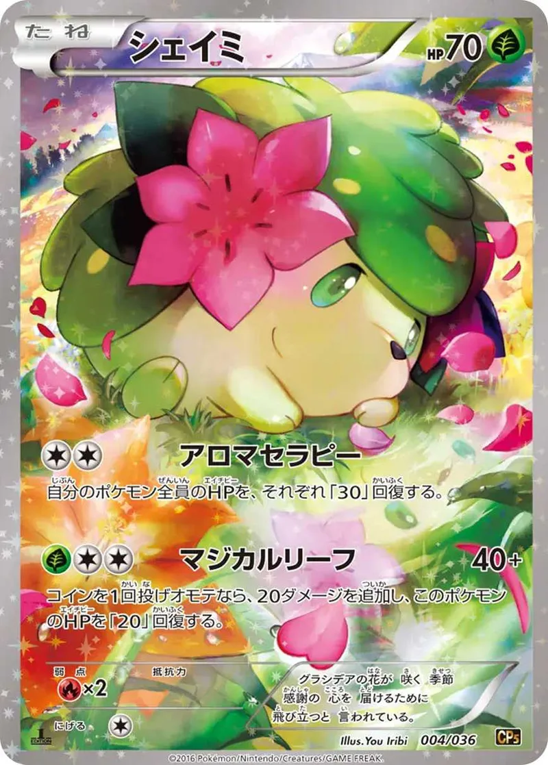 シェイミ｜ポケモンカードゲーム