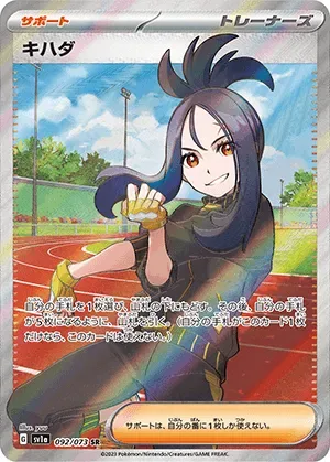 キハダ-SR｜ポケモンカードゲーム