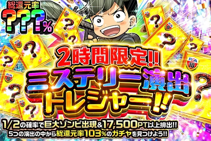 2時間限定!! ミステリー演出トレジャー!!｜DOPA!オリパ