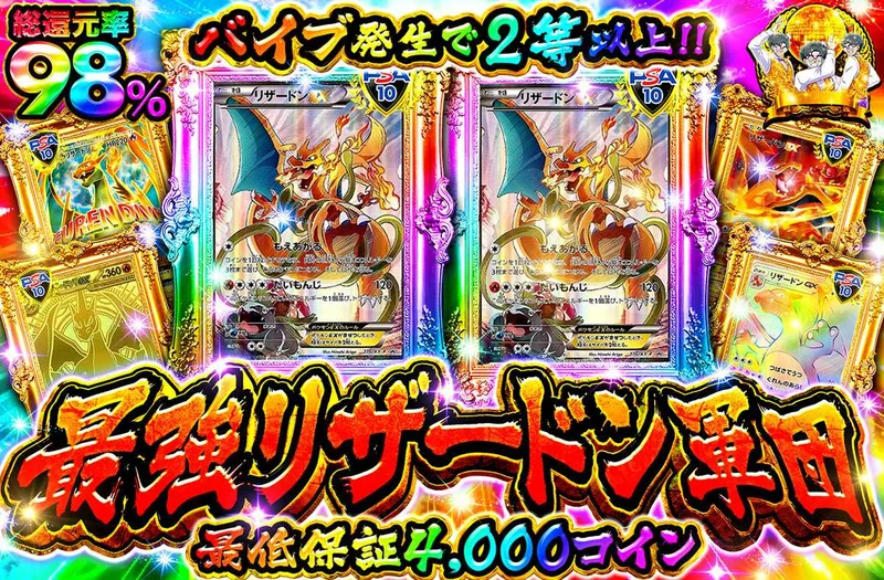 最強リザードン軍団｜オリパワン