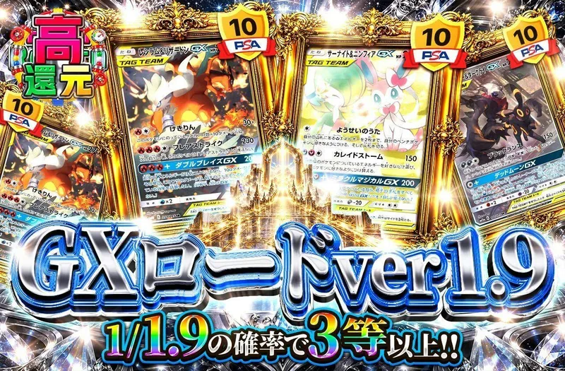GXロードver 1.9｜日本トレカセンター