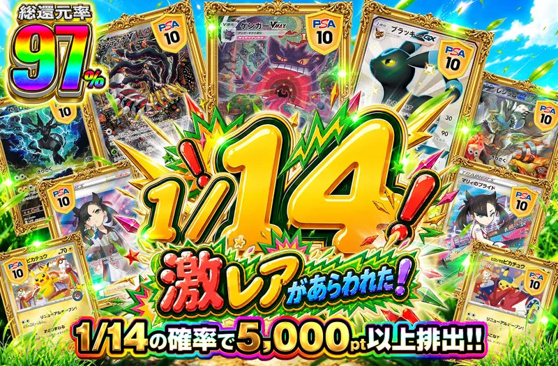 1/14 激レアがあらわれた❗️｜ポケットクロス