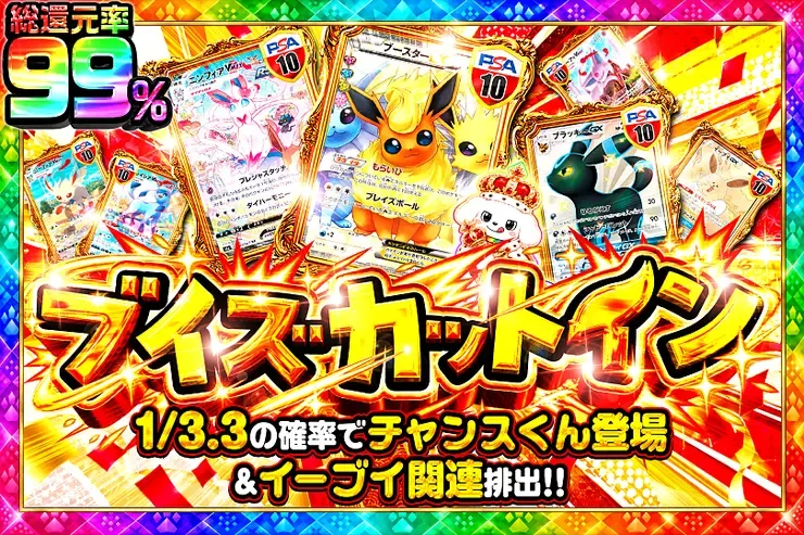 毎月1日はランク大感謝祭×ワン!!DAY祭 ブイズカットイン｜DOPA!オリパ