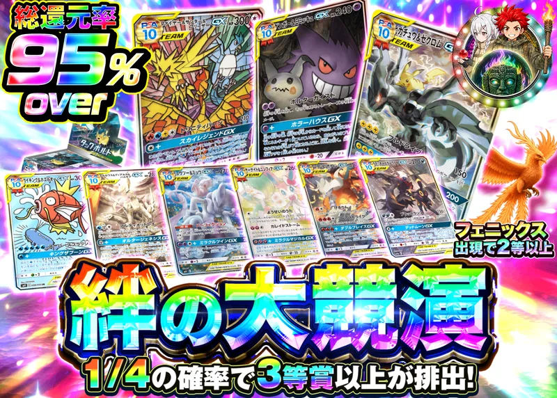 ポケカオリパ 絆の大競演｜クローブオリパ