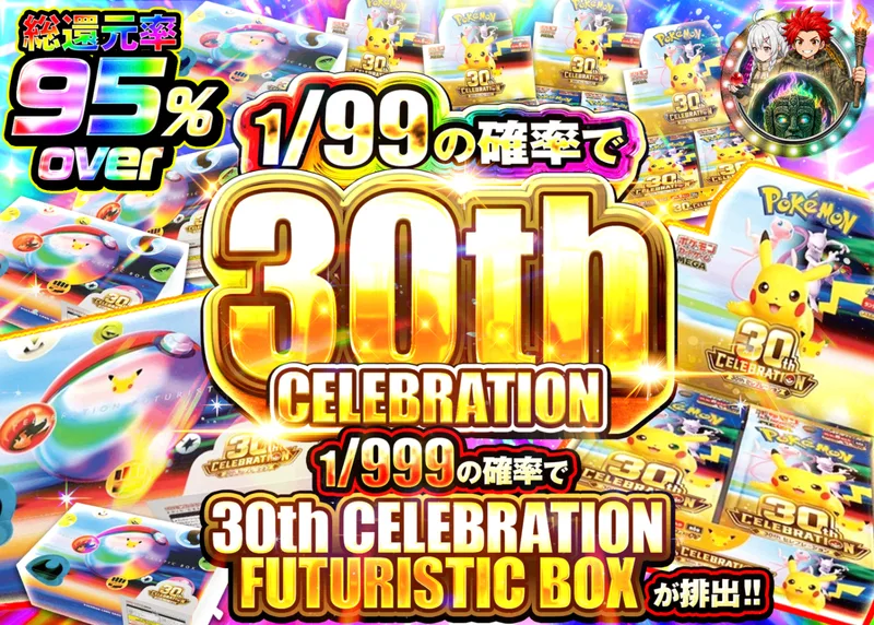 ポケカオリパ 999 30thチャレンジ｜クローブオリパ