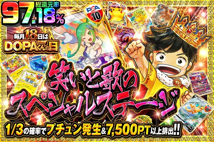 毎月18日はDOPAくんの日 笑いと歌のスペシャルステージ｜DOPA!オリパ