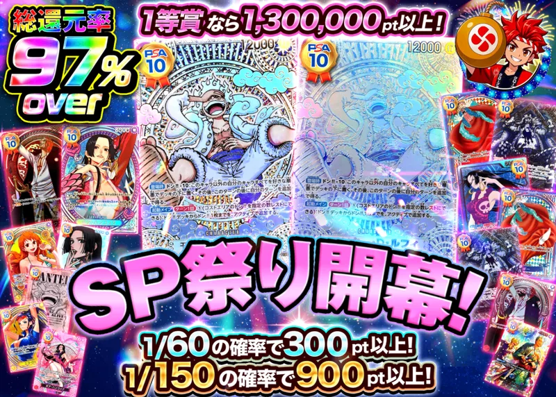 ワンピオリパ sp祭り開幕｜クローブオリパ