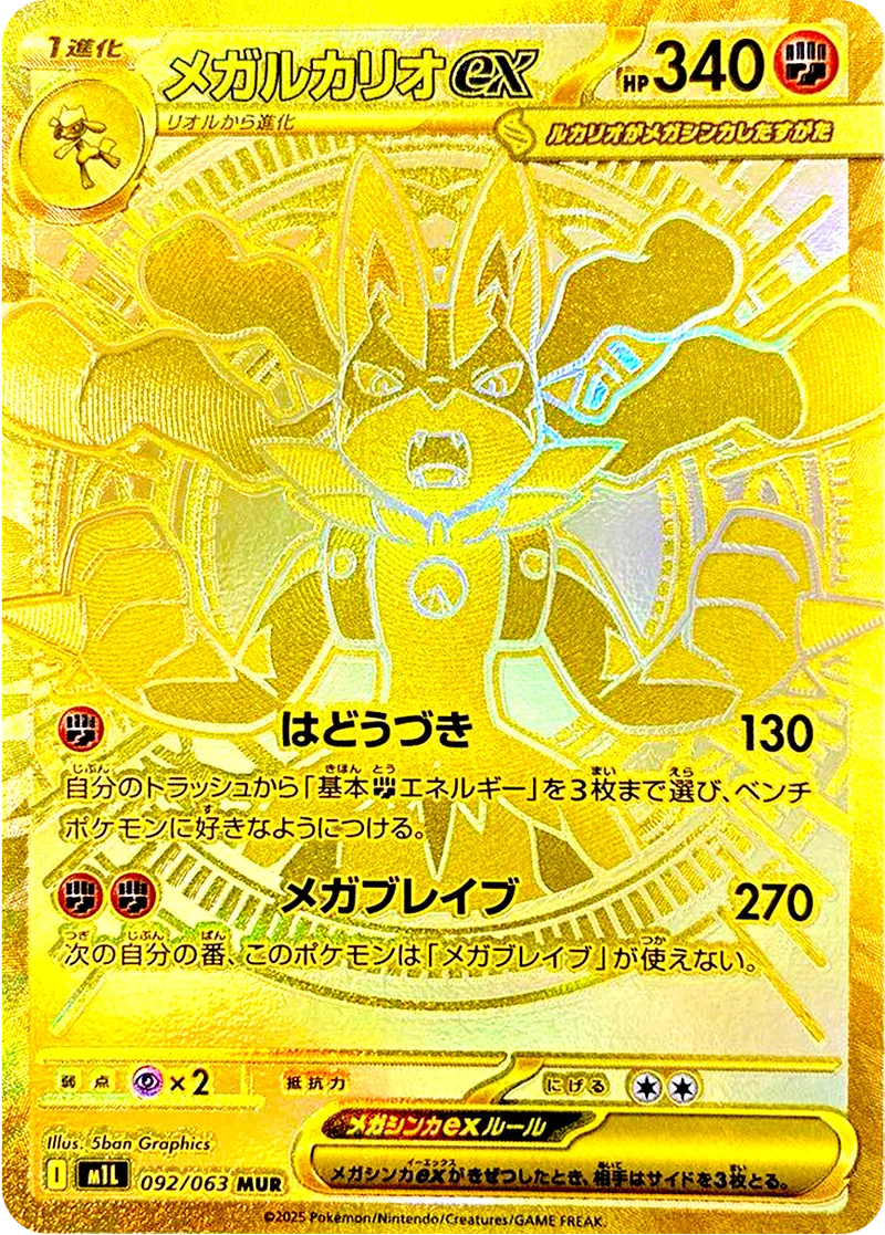 メガルカリオex｜ポケモンカードゲーム