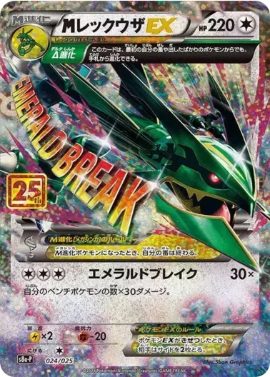 (PSA10)MレックウザEX(25th)｜ポケモンカードゲーム