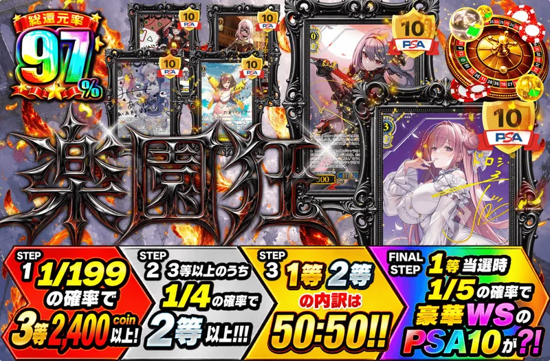 楽園狂｜日本トレカセンター
