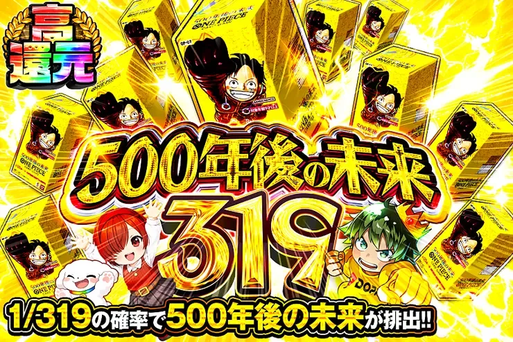 500年後の未来 319｜DOPA!オリパ
