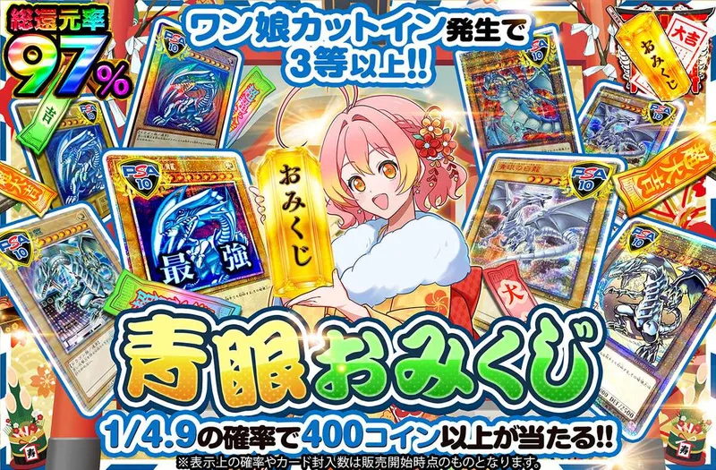 青眼おみくじ｜オリパワン