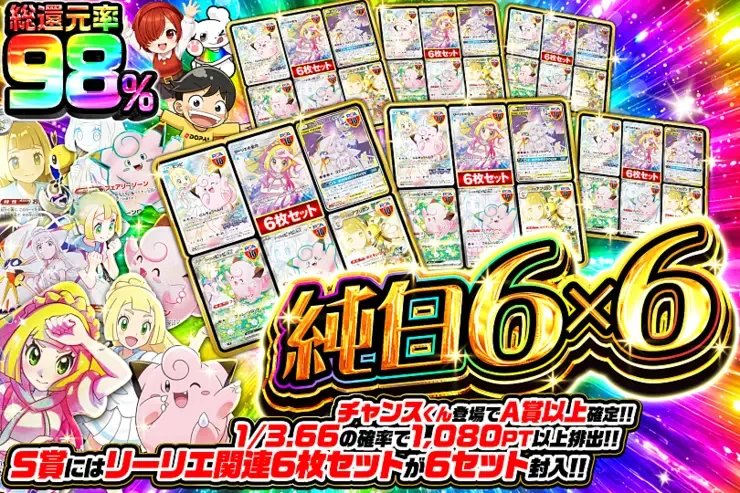 純白6×6｜DOPA!オリパ