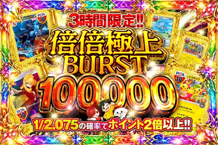 3時間限定!! 
倍倍極上 BURST 100000｜DOPA!オリパ