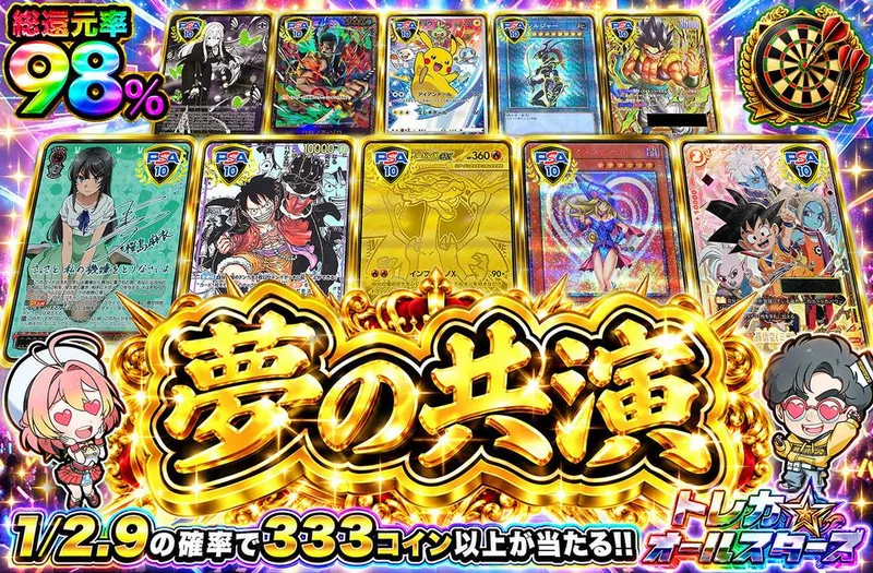 夢の共演｜オリパワン