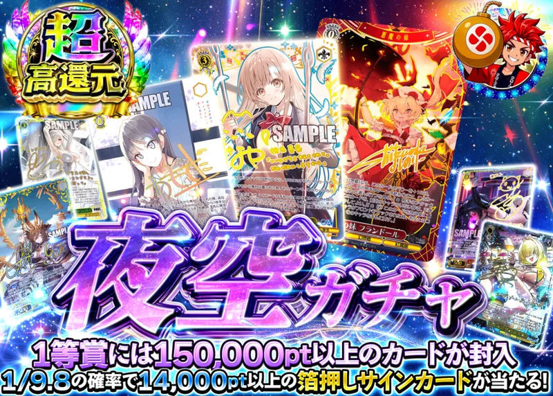 ヴァイスオリパ 夜空ガチャ｜クローブオリパ