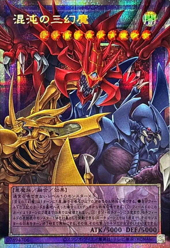 混沌の三幻魔 オーバーフレーム - PSE (CORI-JP029)｜遊☆戯☆王オフィシャルカードゲーム