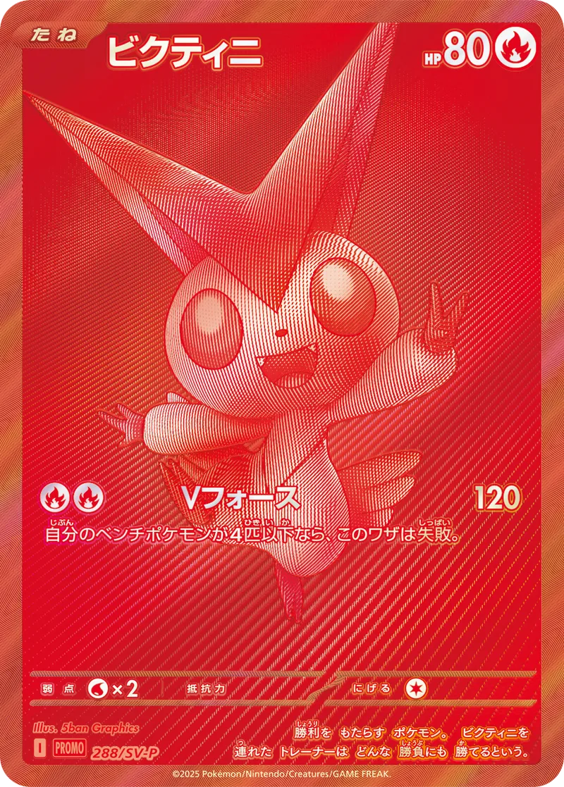 ビクティニ｜ポケモンカードゲーム