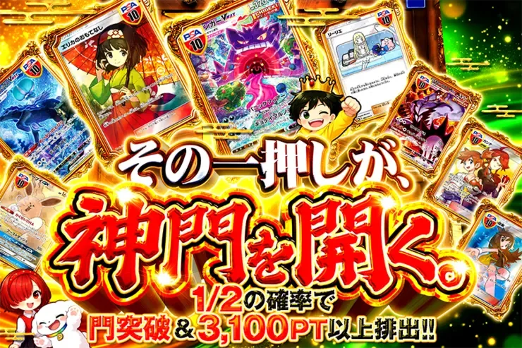 その一押しが、神門を開く。｜DOPA!オリパ