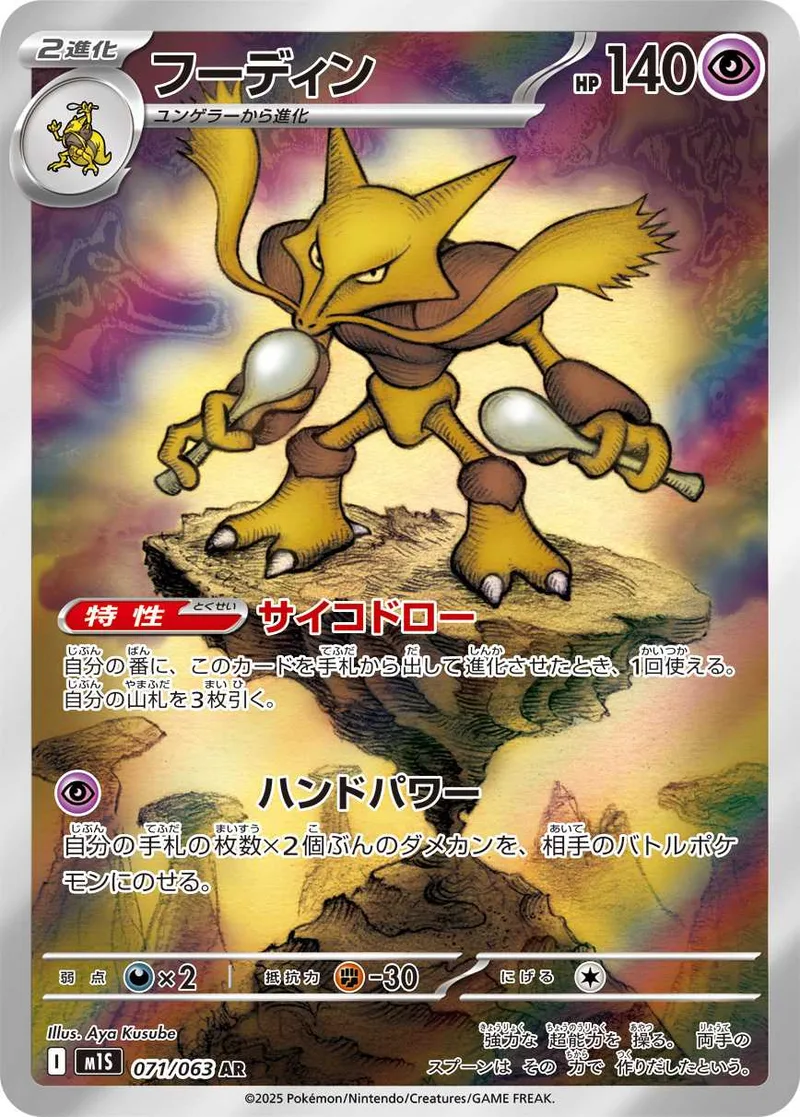 フーディン｜ポケモンカードゲーム