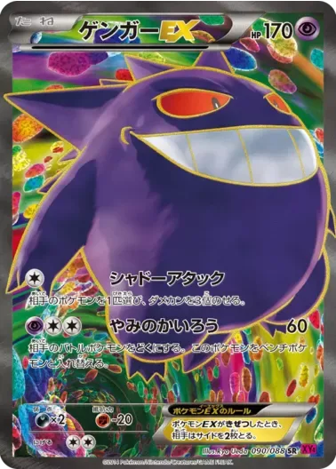 (PSA10)ゲンガーEX｜ポケモンカードゲーム