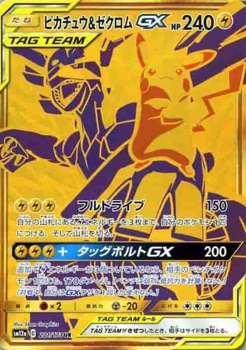 (PSA)ピカチュウ&ゼクロムGX - UR (SM12a 221/173)｜ポケモンカードゲーム
