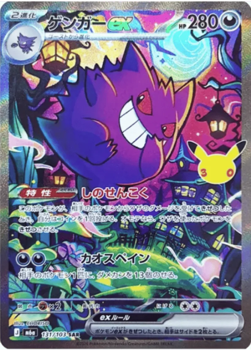 ゲンガーex｜ポケモンカードゲーム