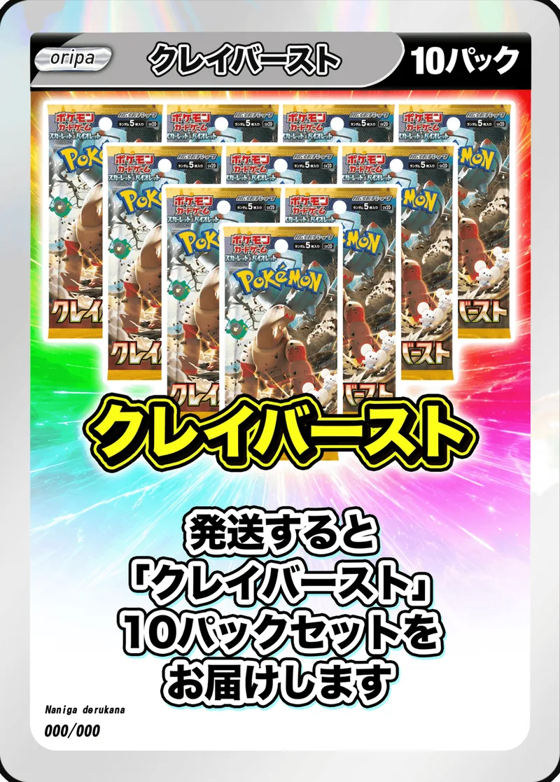 10パック (未開封パックセット) クレイバースト｜ポケモンカードゲーム