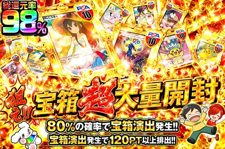 狙え!!宝箱超大量開封｜DOPA!オリパ