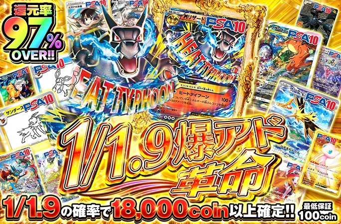 1/1.9の確率で18000coin以上！1/1.9爆アド革命｜オリくじ