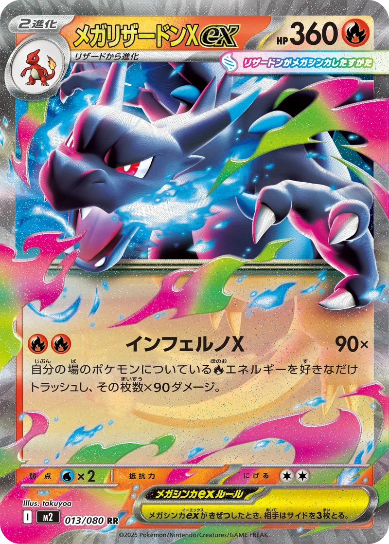 メガリザードンXex (PSA10)｜ポケモンカードゲーム