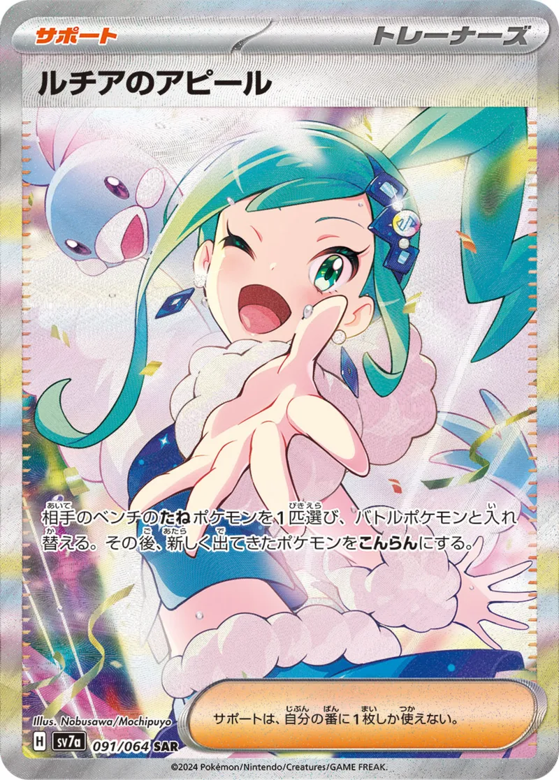 ルチアのアピール｜ポケモンカードゲーム