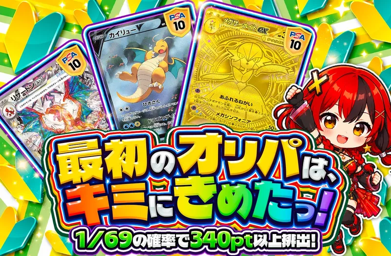 🔰最初のオリパは、キミにきめたっ！｜ポケットクロス