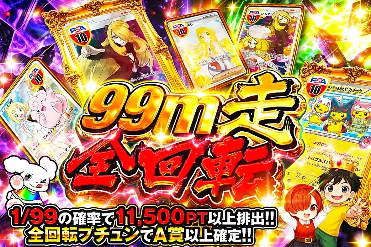 99m走全回転｜DOPA!オリパ