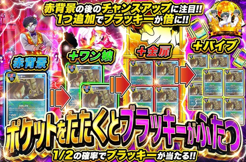 ポケットをたたくとブラッキーがふたつ｜オリパワン