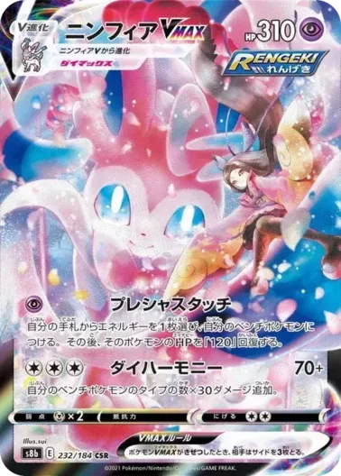 (PSA10)ニンフィアVMAX｜ポケモンカードゲーム